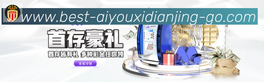 爱游戏电竞荣誉